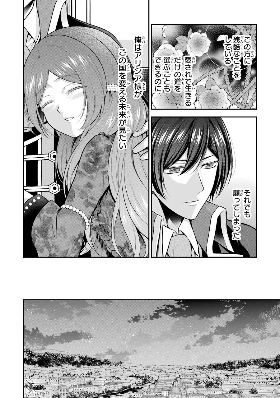 Aobarahime no Yarinaoshi Kakumeiki Chapter 10 42ページ