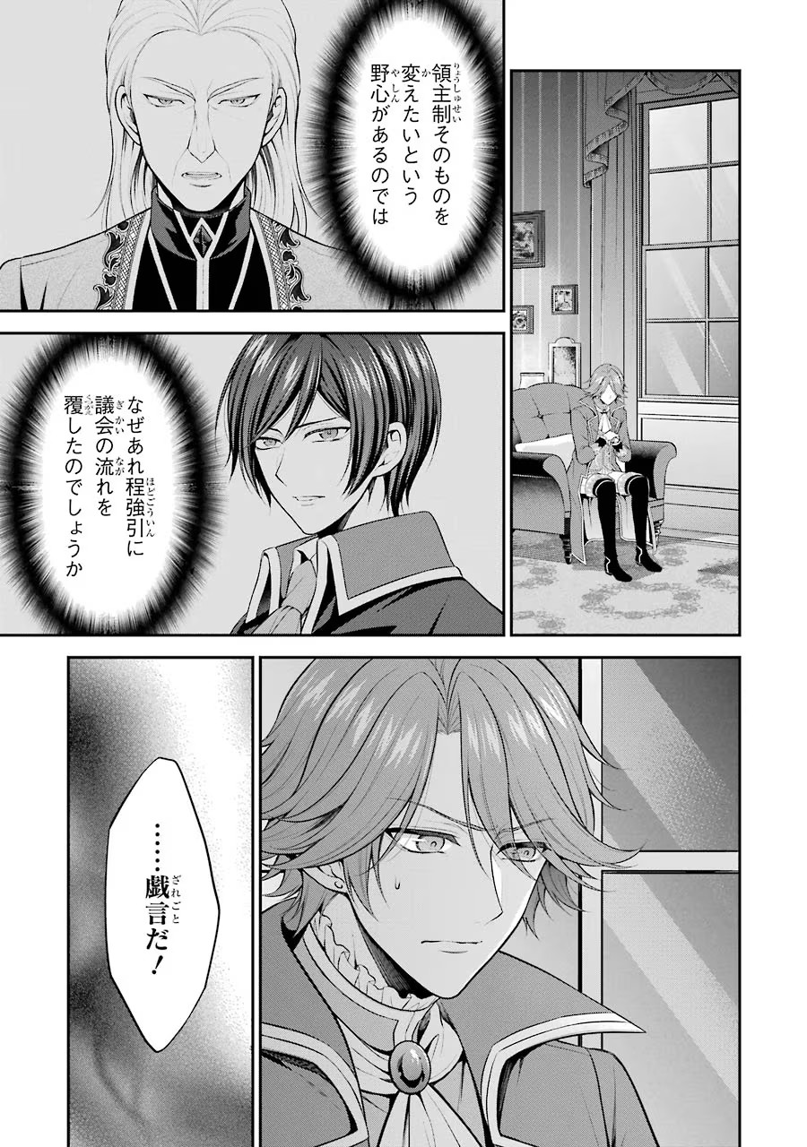 Aobarahime no Yarinaoshi Kakumeiki Chapter 10 43ページ