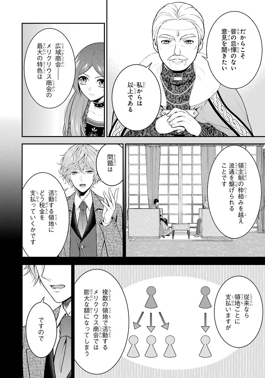 Aobarahime no Yarinaoshi Kakumeiki Chapter 10 6ページ