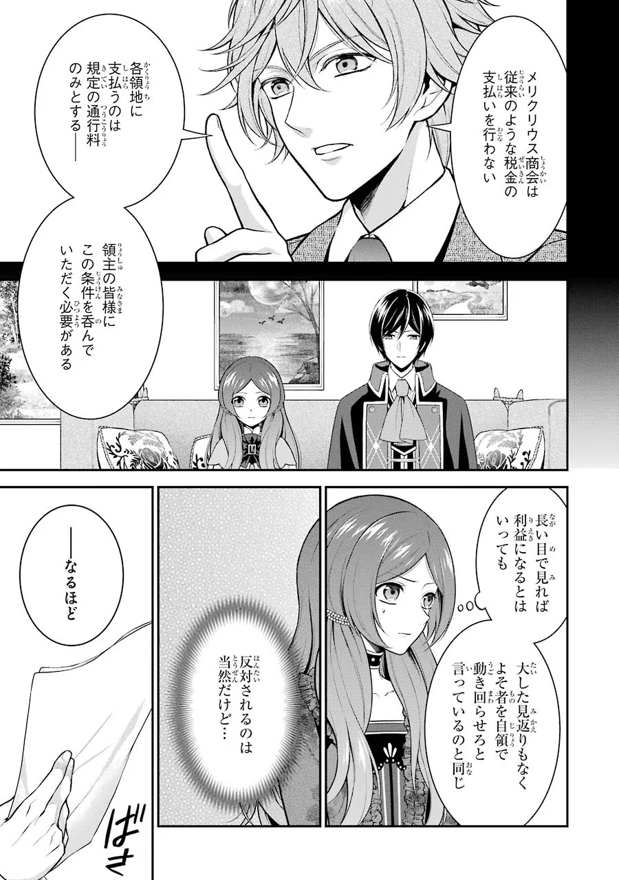 Aobarahime no Yarinaoshi Kakumeiki Chapter 10 7ページ