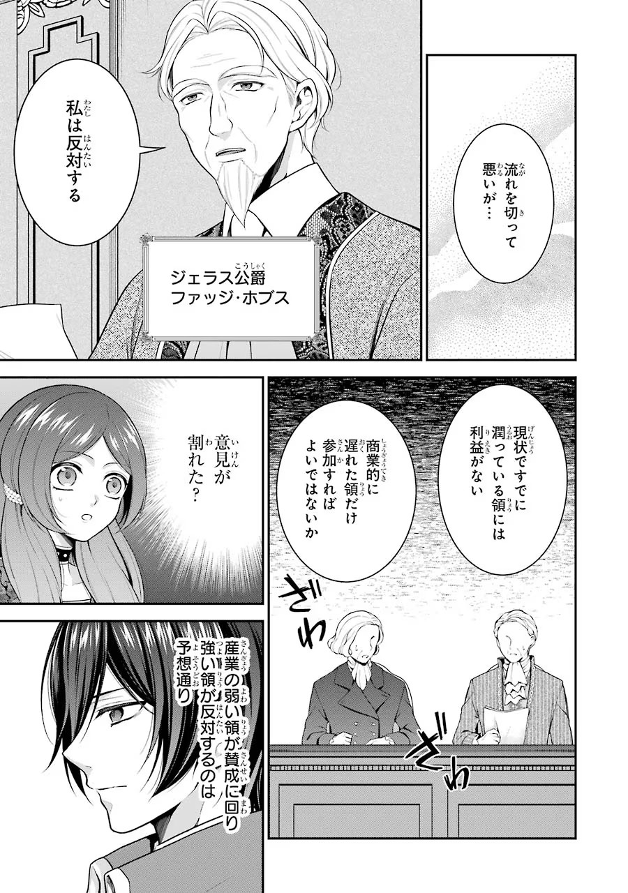 Aobarahime no Yarinaoshi Kakumeiki Chapter 10 9ページ