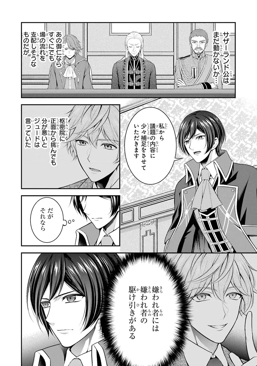 Aobarahime no Yarinaoshi Kakumeiki Chapter 10 10ページ