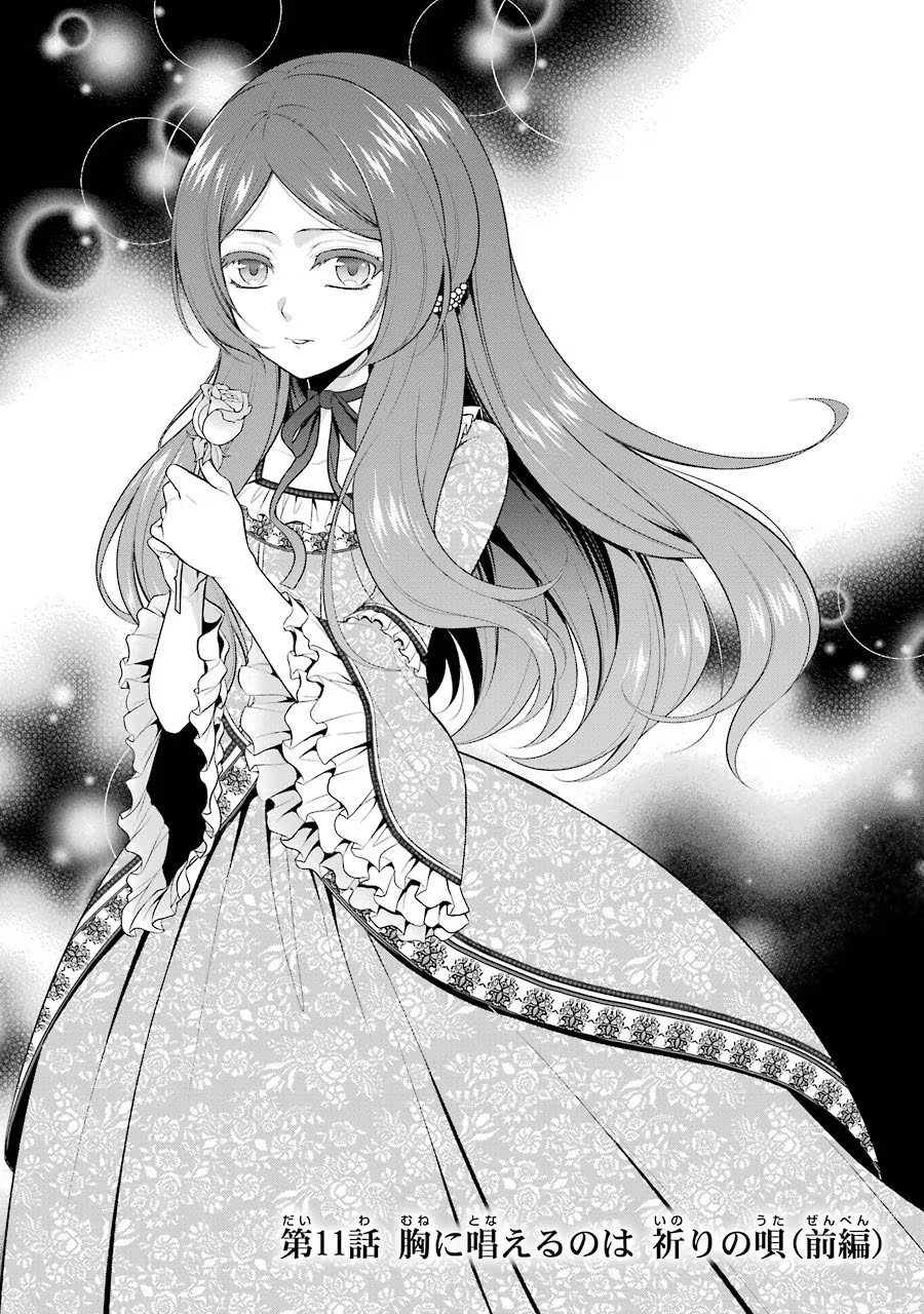 Aobarahime no Yarinaoshi Kakumeiki Chapter 11 1ページ