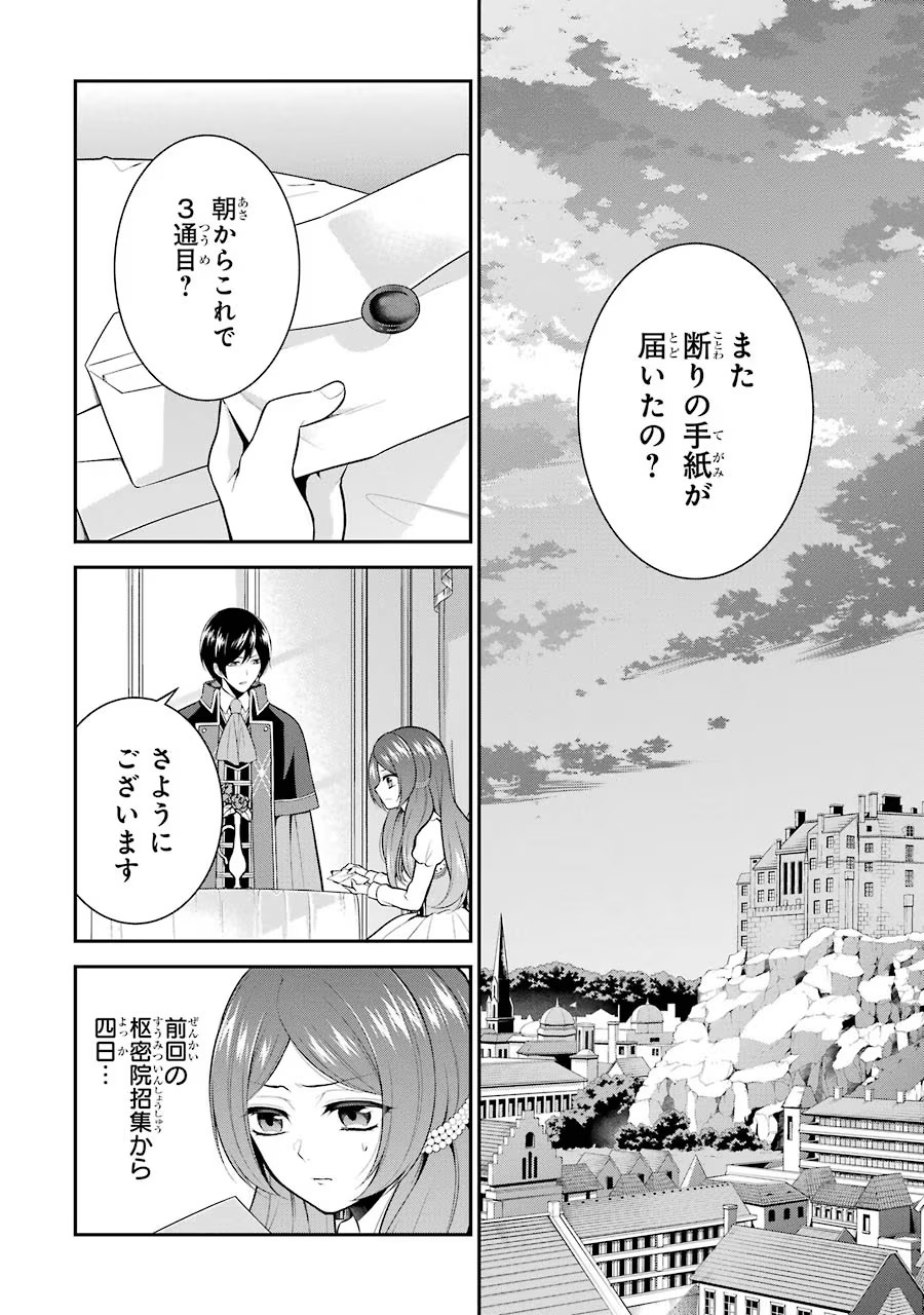 Aobarahime no Yarinaoshi Kakumeiki Chapter 11 2ページ