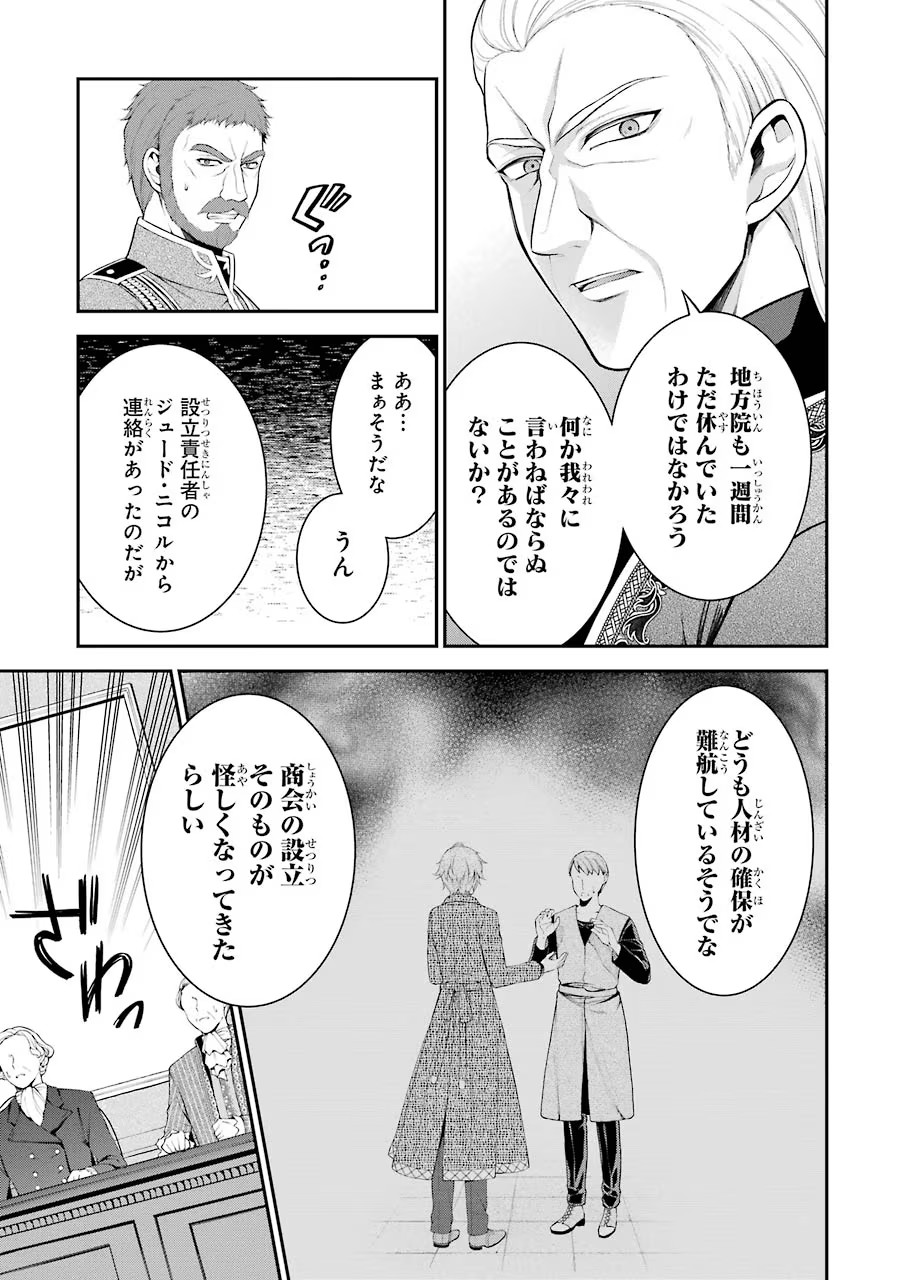 Aobarahime no Yarinaoshi Kakumeiki Chapter 11 11ページ