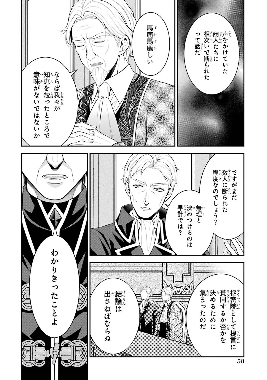 Aobarahime no Yarinaoshi Kakumeiki Chapter 11 12ページ
