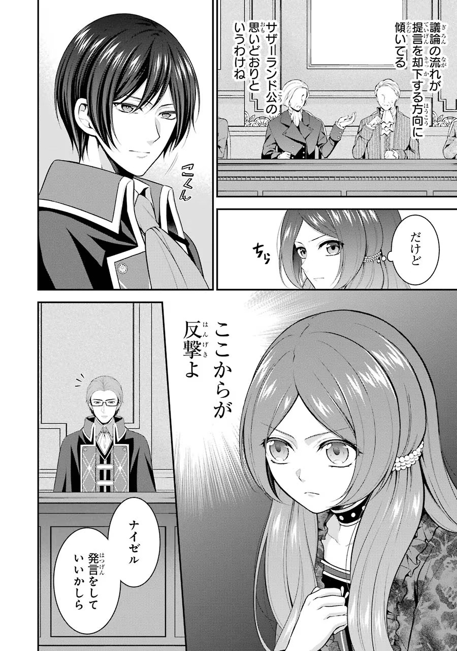 Aobarahime no Yarinaoshi Kakumeiki Chapter 11 14ページ
