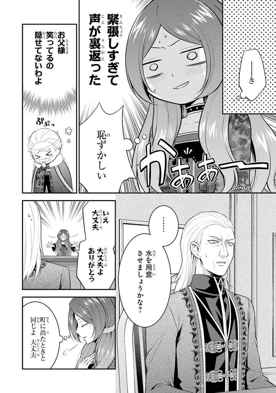 Aobarahime no Yarinaoshi Kakumeiki Chapter 11 16ページ