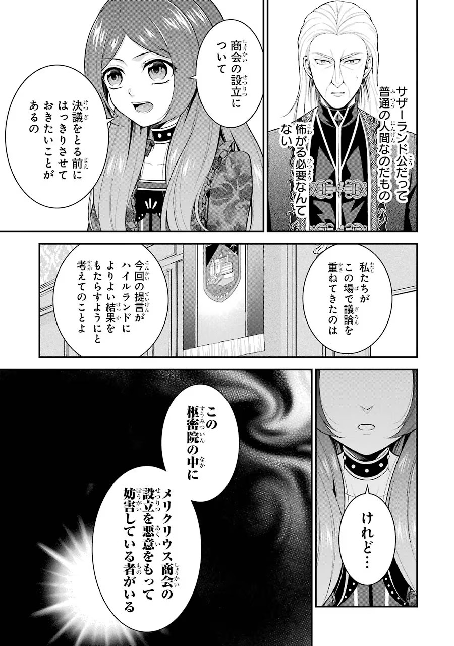 Aobarahime no Yarinaoshi Kakumeiki Chapter 11 17ページ