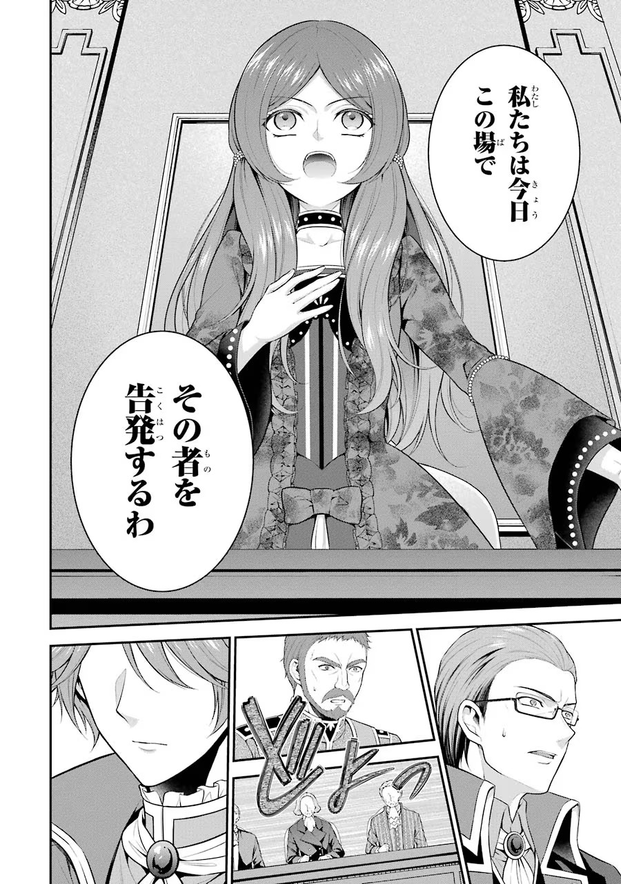 Aobarahime no Yarinaoshi Kakumeiki Chapter 11 18ページ