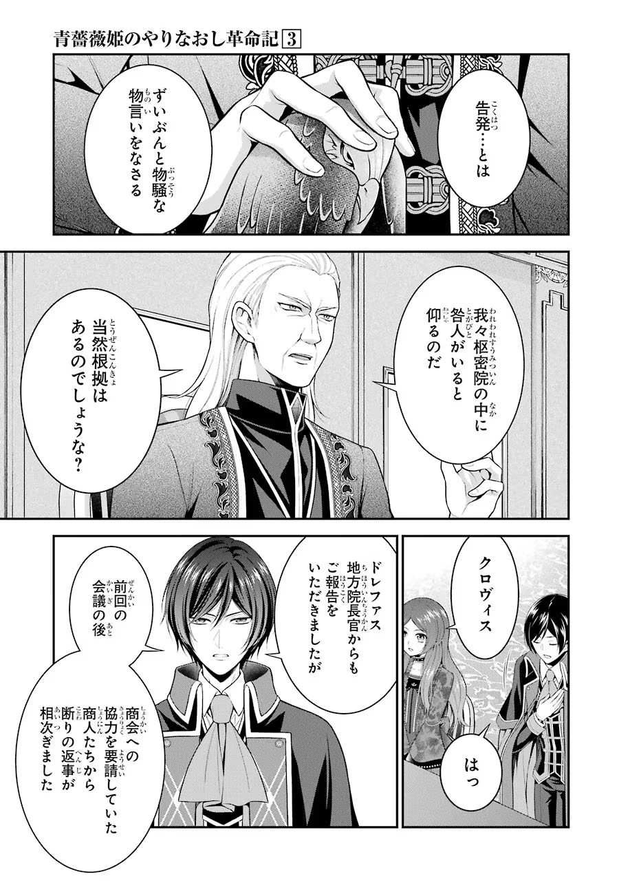 Aobarahime no Yarinaoshi Kakumeiki Chapter 11 19ページ
