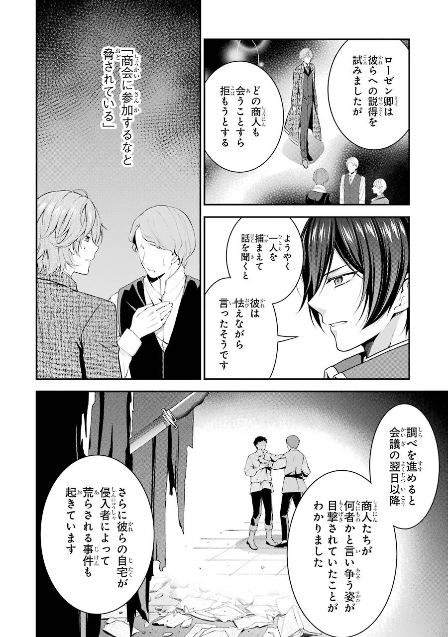 Aobarahime no Yarinaoshi Kakumeiki Chapter 11 20ページ