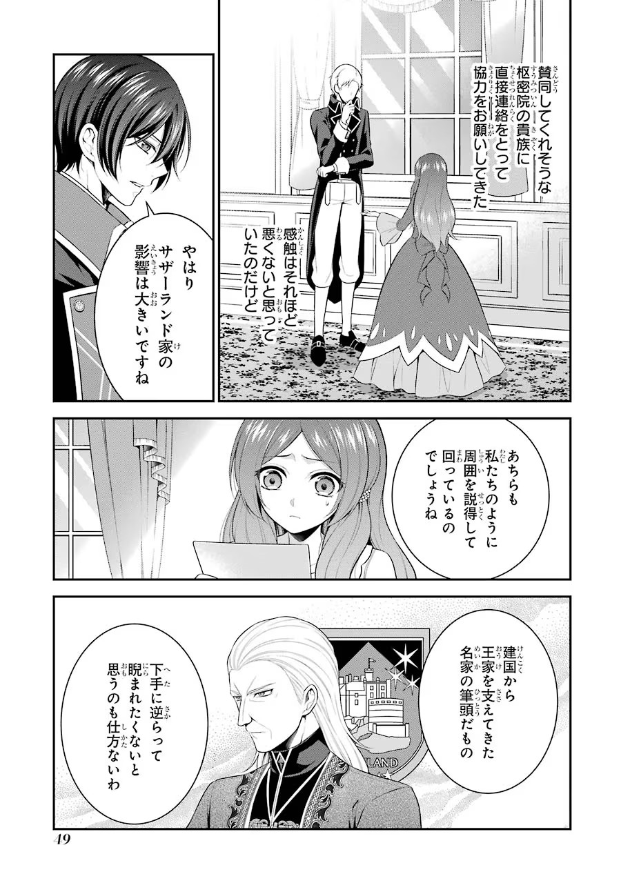 Aobarahime no Yarinaoshi Kakumeiki Chapter 11 3ページ