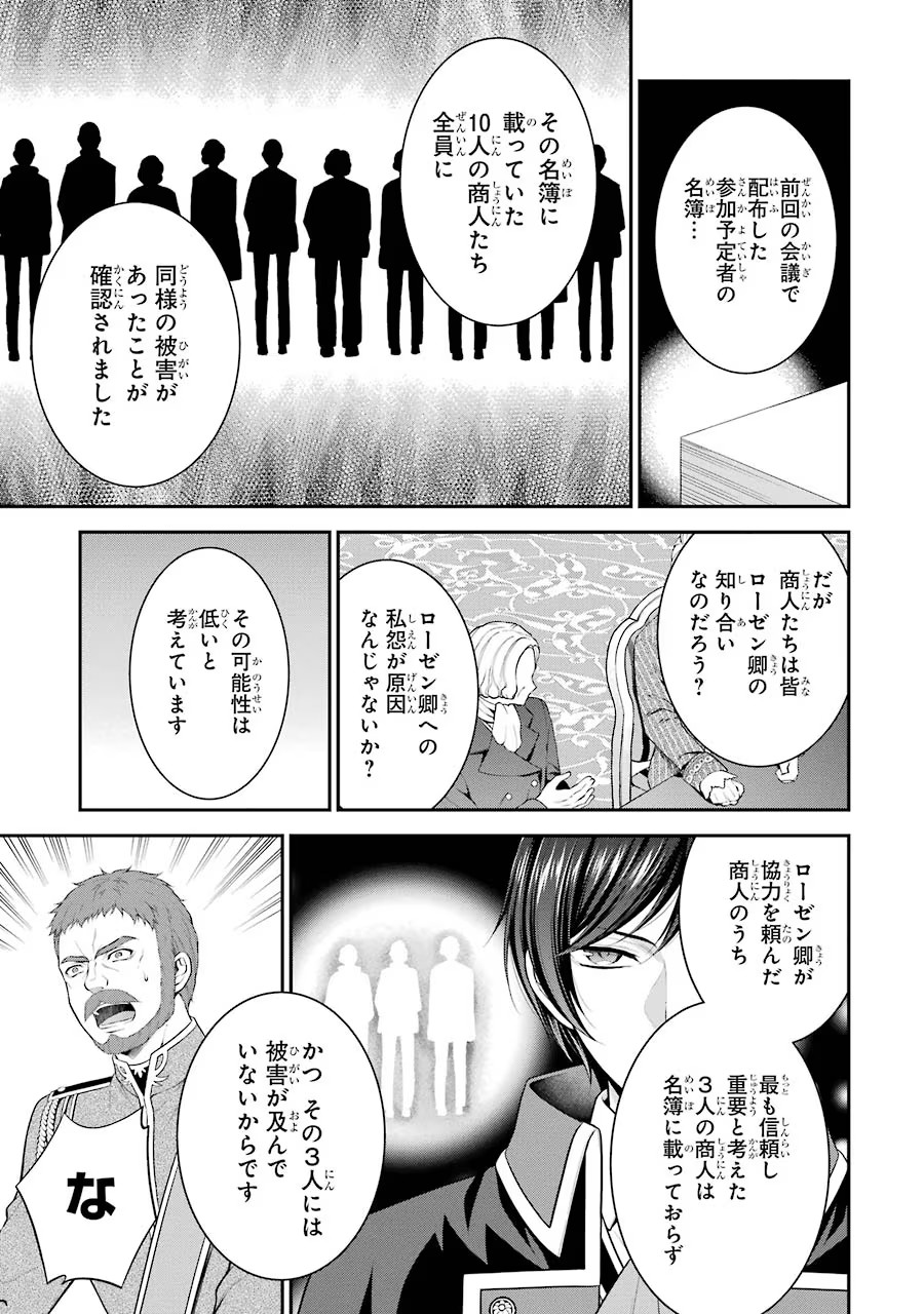 Aobarahime no Yarinaoshi Kakumeiki Chapter 11 21ページ