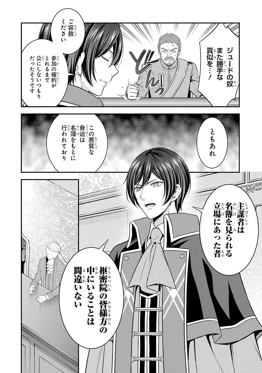 Aobarahime no Yarinaoshi Kakumeiki Chapter 11 22ページ