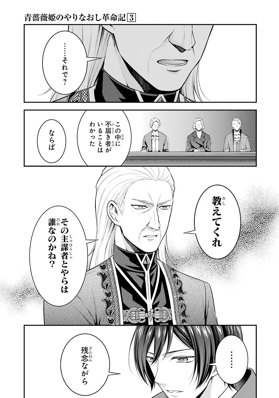 Aobarahime no Yarinaoshi Kakumeiki Chapter 11 23ページ