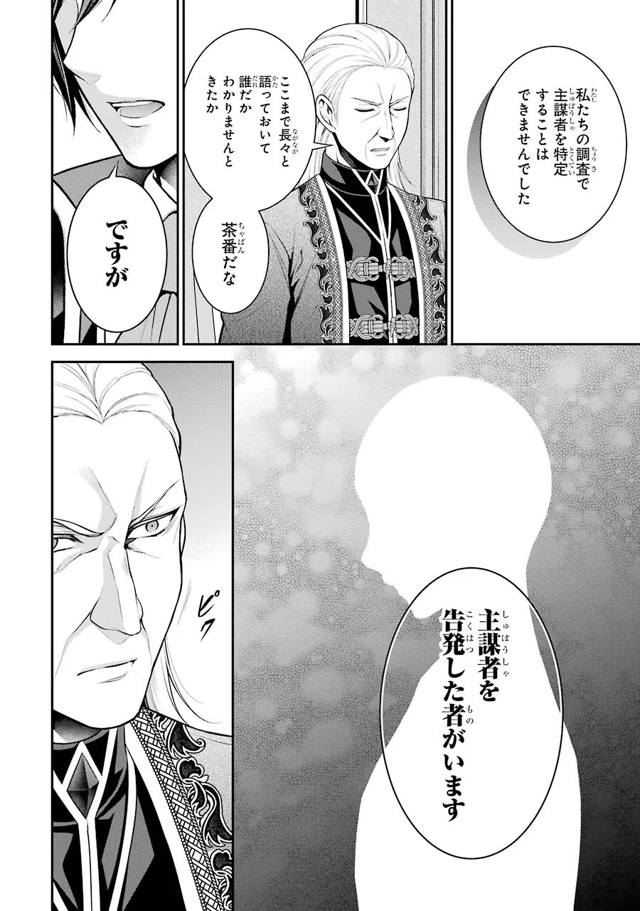 Aobarahime no Yarinaoshi Kakumeiki Chapter 11 24ページ