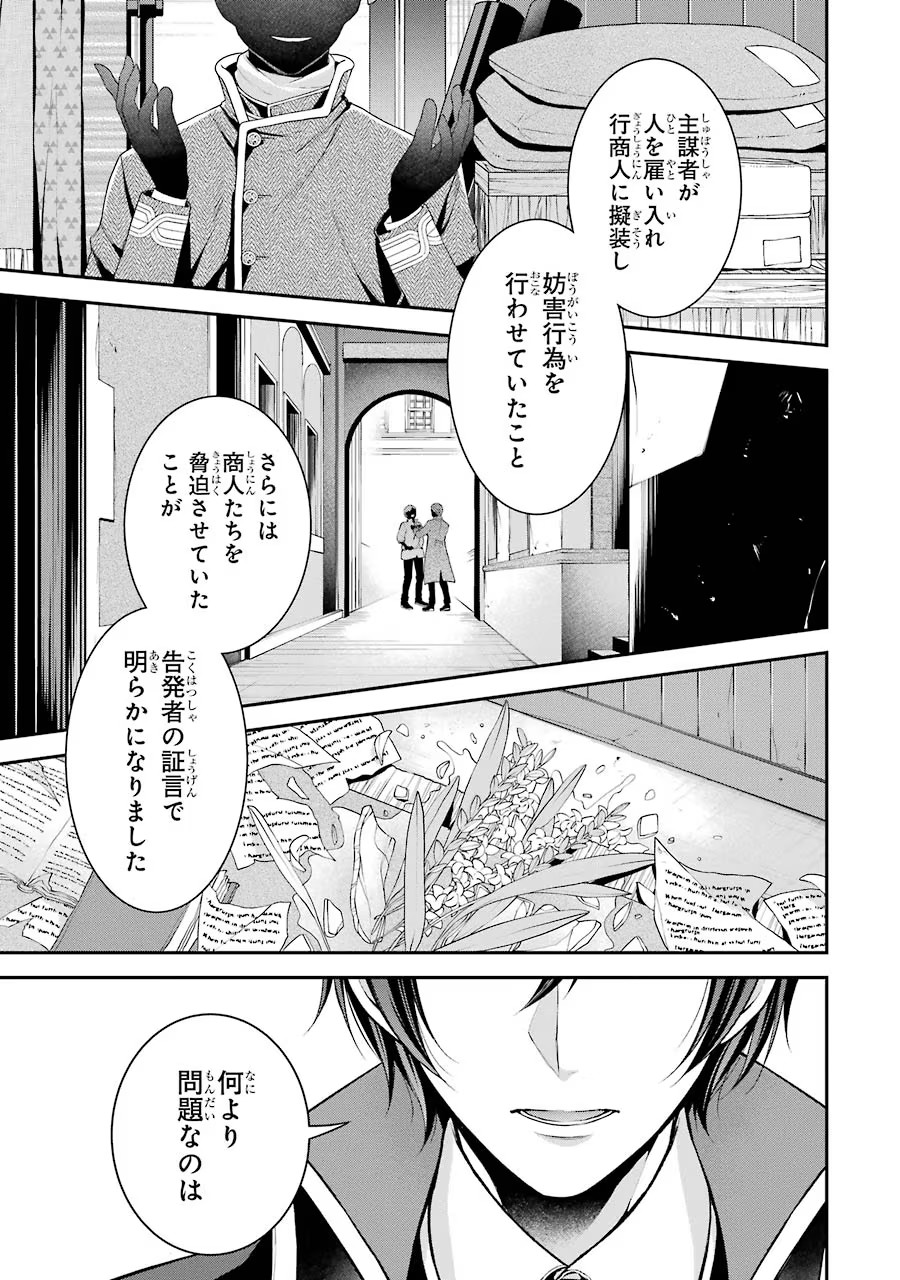 Aobarahime no Yarinaoshi Kakumeiki Chapter 11 25ページ