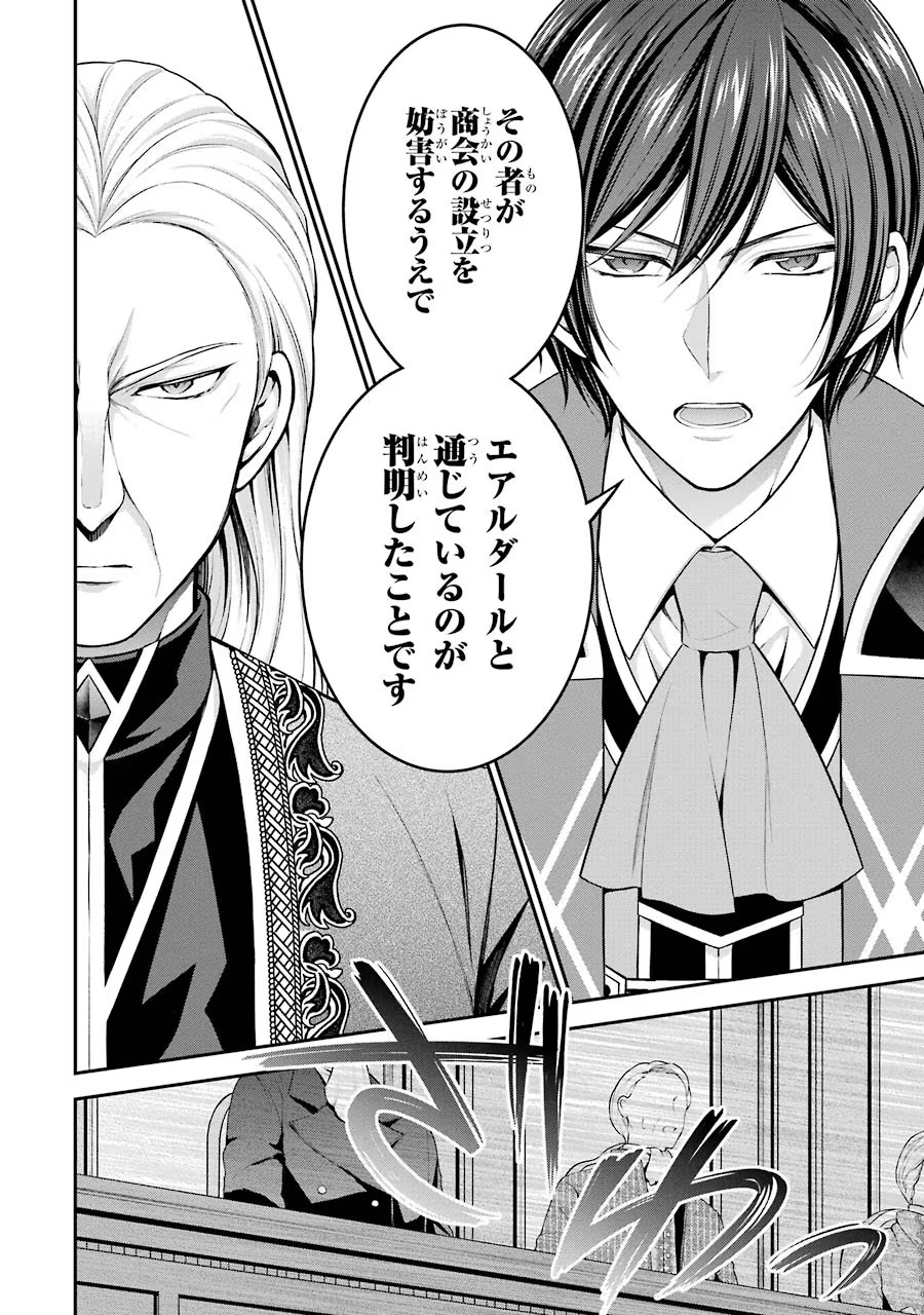 Aobarahime no Yarinaoshi Kakumeiki Chapter 11 26ページ