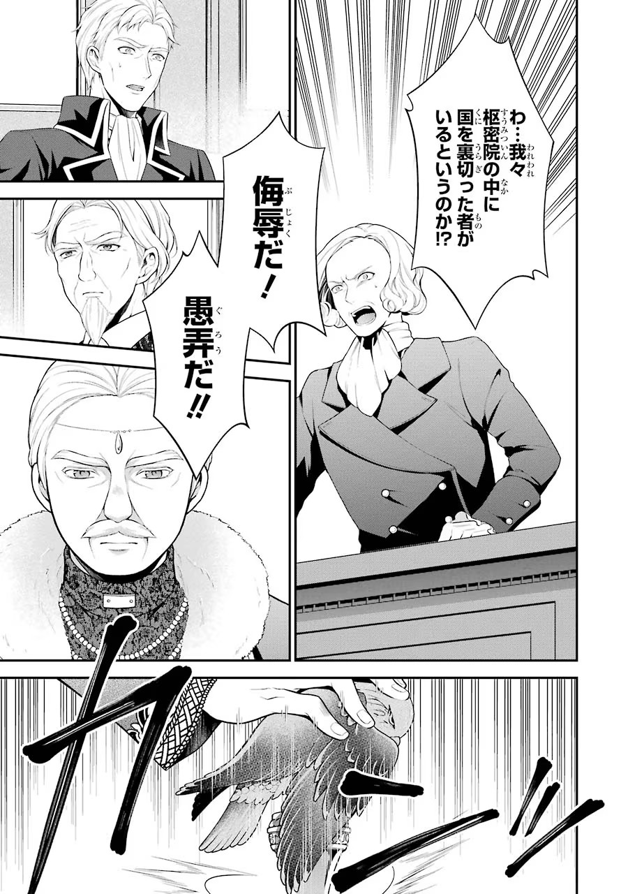 Aobarahime no Yarinaoshi Kakumeiki Chapter 11 27ページ