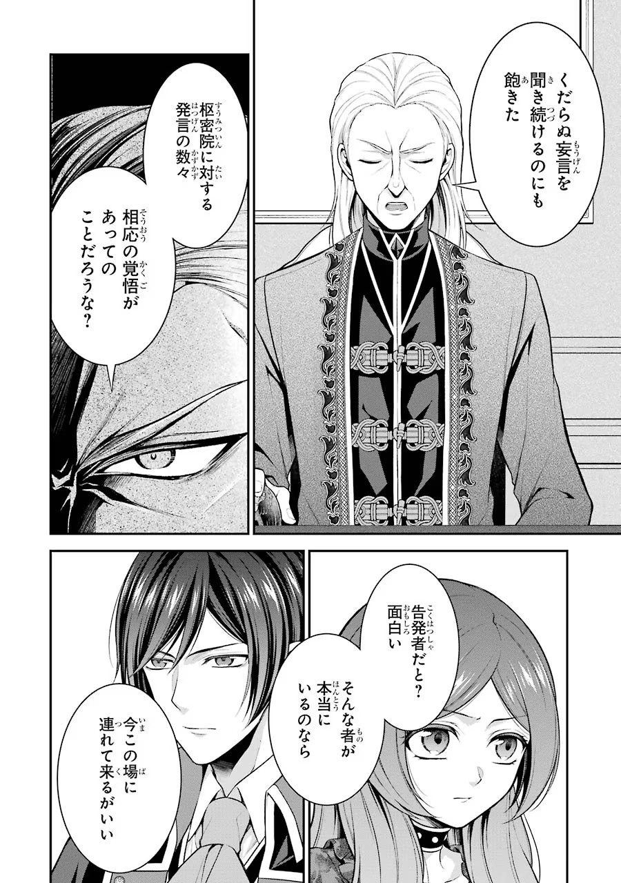 Aobarahime no Yarinaoshi Kakumeiki Chapter 11 28ページ
