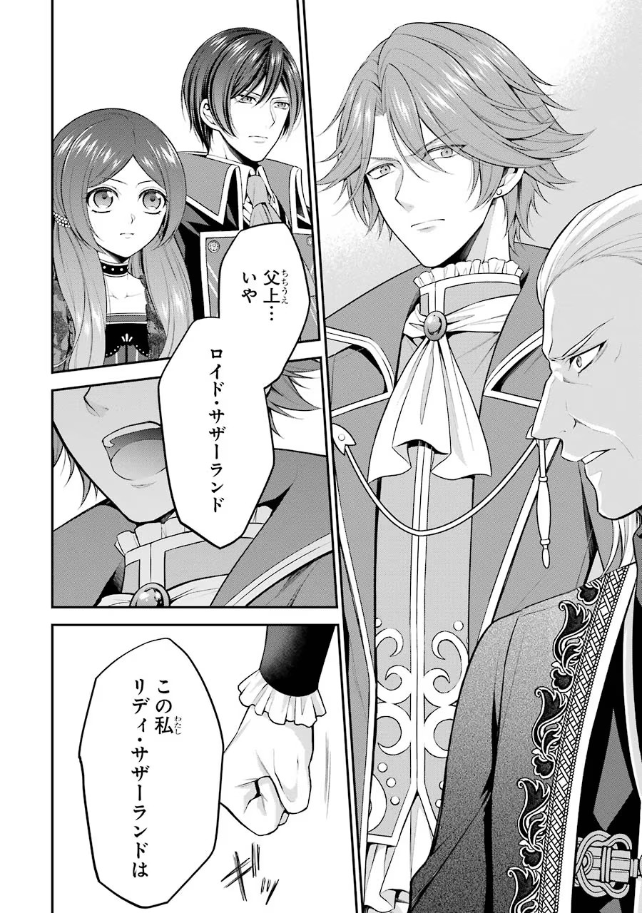 Aobarahime no Yarinaoshi Kakumeiki Chapter 11 30ページ