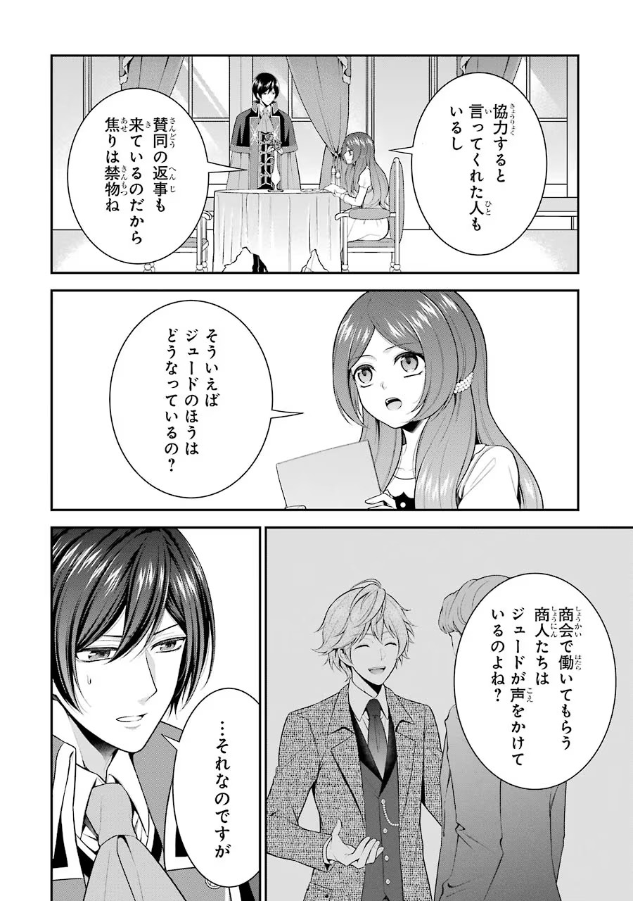 Aobarahime no Yarinaoshi Kakumeiki Chapter 11 4ページ