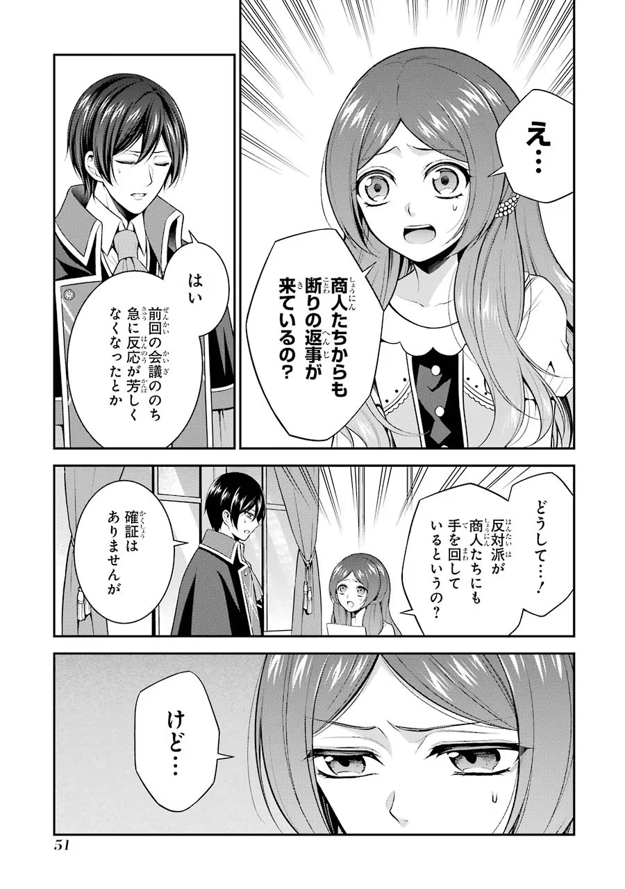 Aobarahime no Yarinaoshi Kakumeiki Chapter 11 5ページ