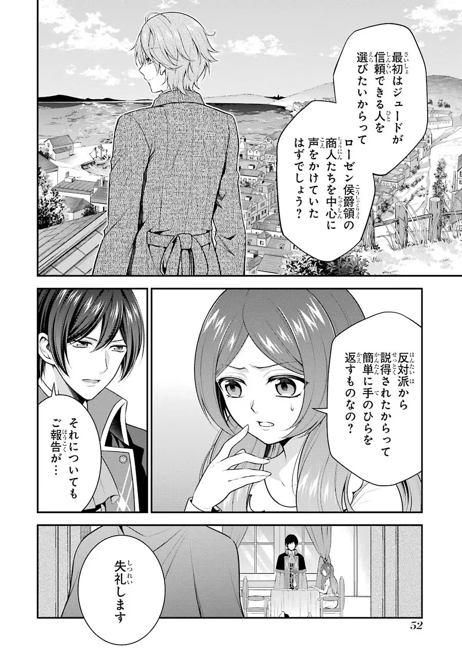 Aobarahime no Yarinaoshi Kakumeiki Chapter 11 6ページ