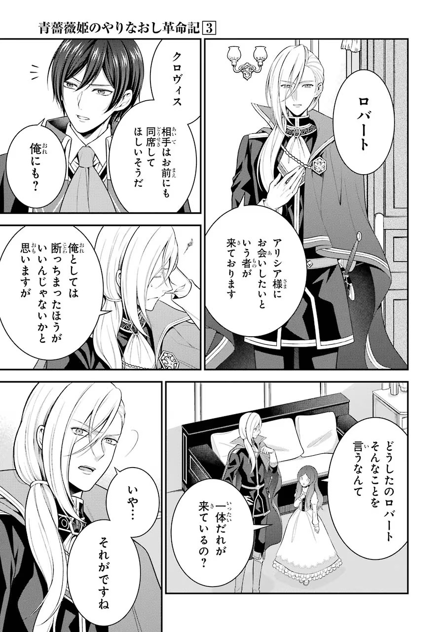 Aobarahime no Yarinaoshi Kakumeiki Chapter 11 7ページ
