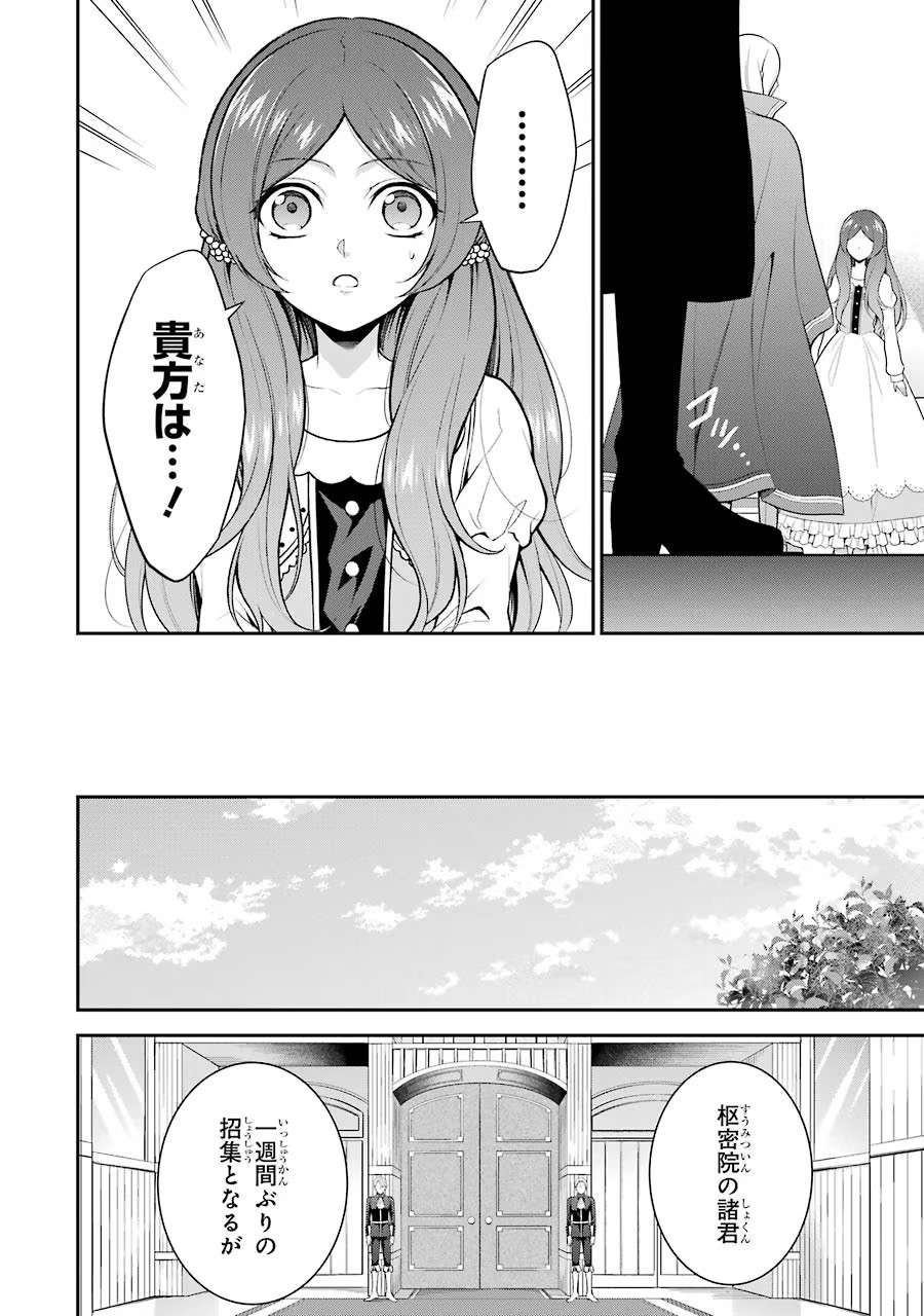 Aobarahime no Yarinaoshi Kakumeiki Chapter 11 8ページ