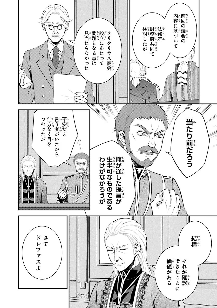 Aobarahime no Yarinaoshi Kakumeiki Chapter 11 10ページ