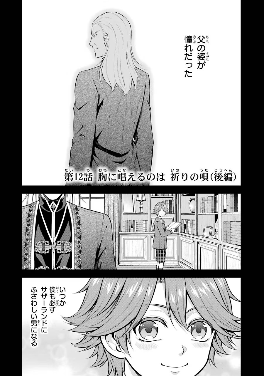 Aobarahime no Yarinaoshi Kakumeiki Chapter 12 1ページ