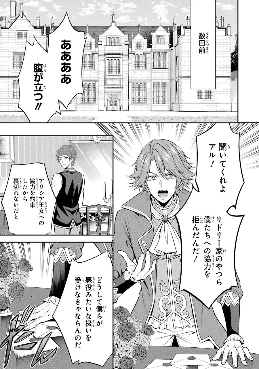 Aobarahime no Yarinaoshi Kakumeiki Chapter 12 2ページ