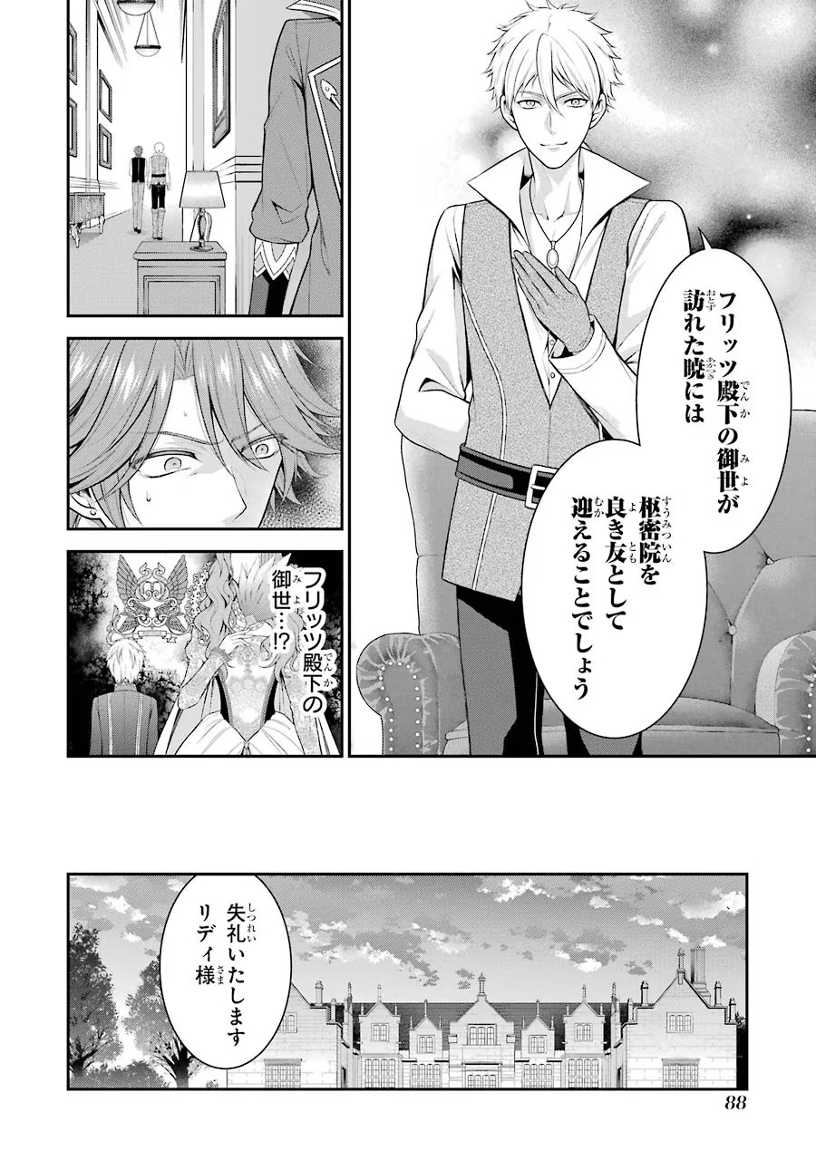 Aobarahime no Yarinaoshi Kakumeiki Chapter 12 11ページ