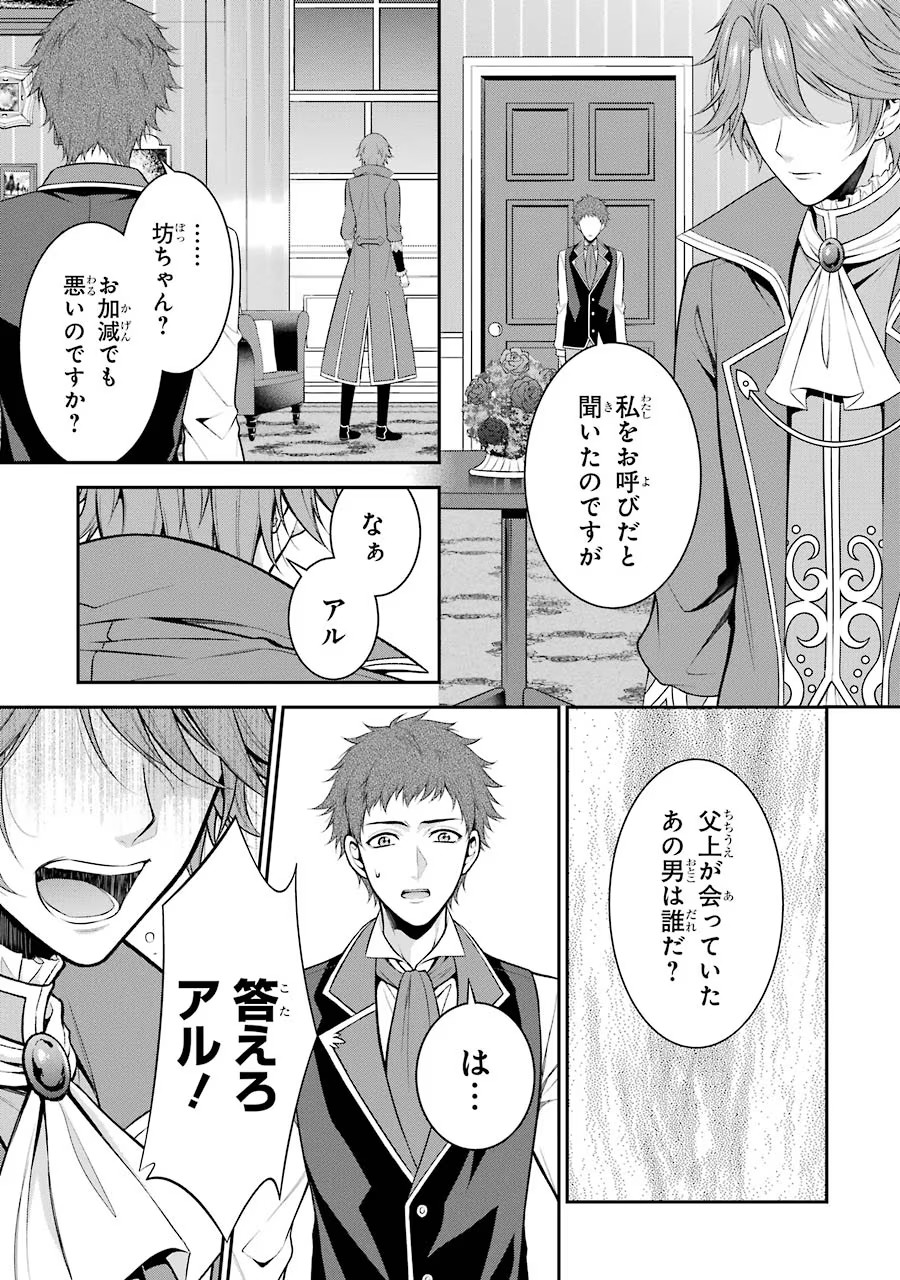 Aobarahime no Yarinaoshi Kakumeiki Chapter 12 12ページ