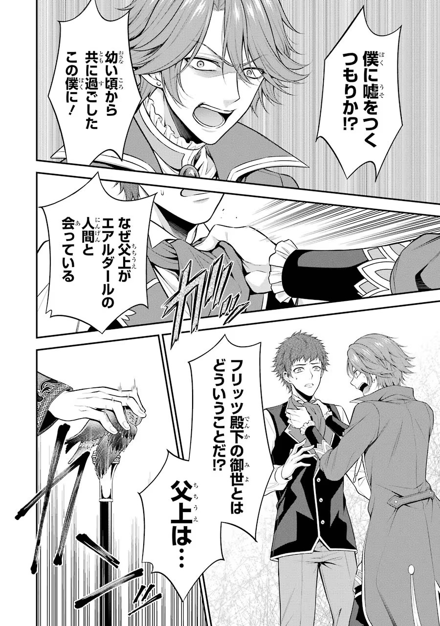 Aobarahime no Yarinaoshi Kakumeiki Chapter 12 13ページ