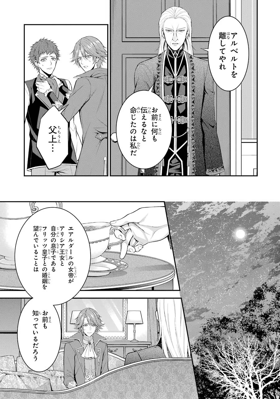 Aobarahime no Yarinaoshi Kakumeiki Chapter 12 14ページ