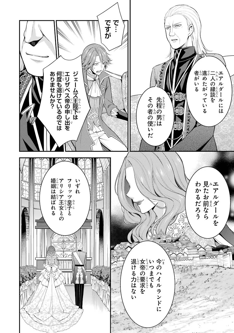 Aobarahime no Yarinaoshi Kakumeiki Chapter 12 15ページ
