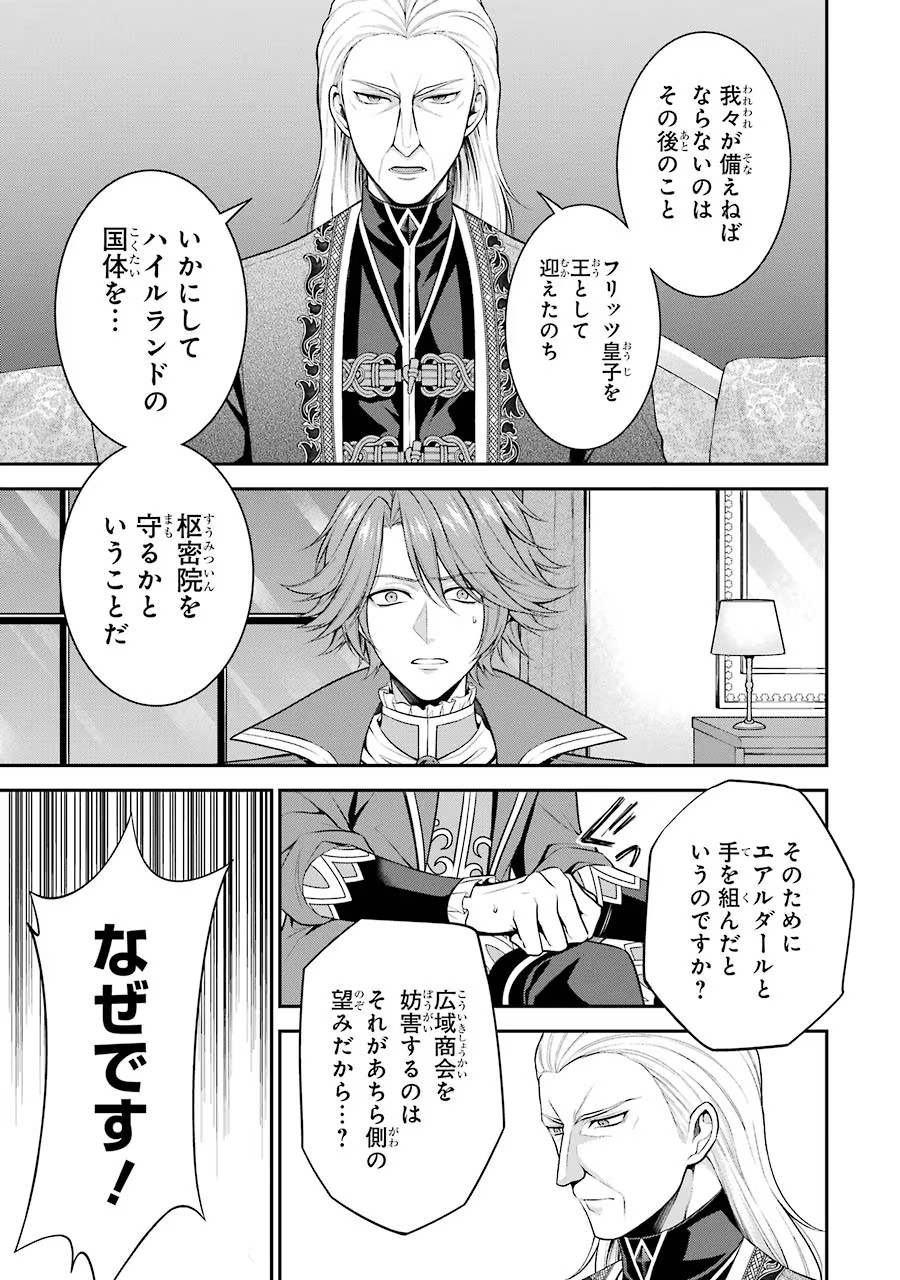 Aobarahime no Yarinaoshi Kakumeiki Chapter 12 16ページ
