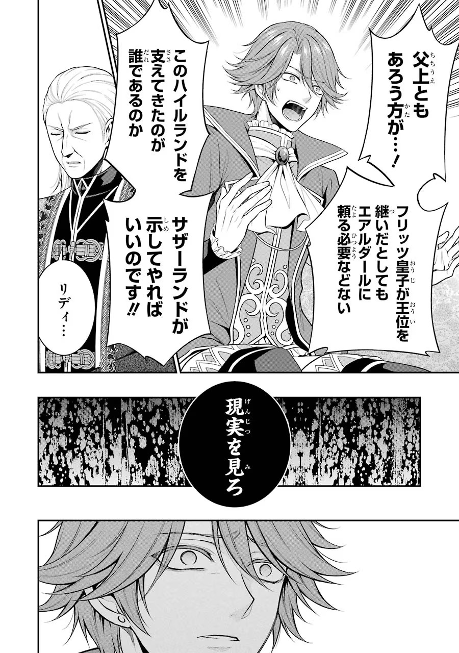 Aobarahime no Yarinaoshi Kakumeiki Chapter 12 17ページ
