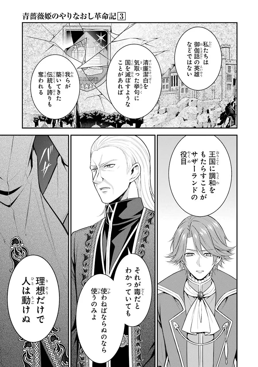 Aobarahime no Yarinaoshi Kakumeiki Chapter 12 18ページ