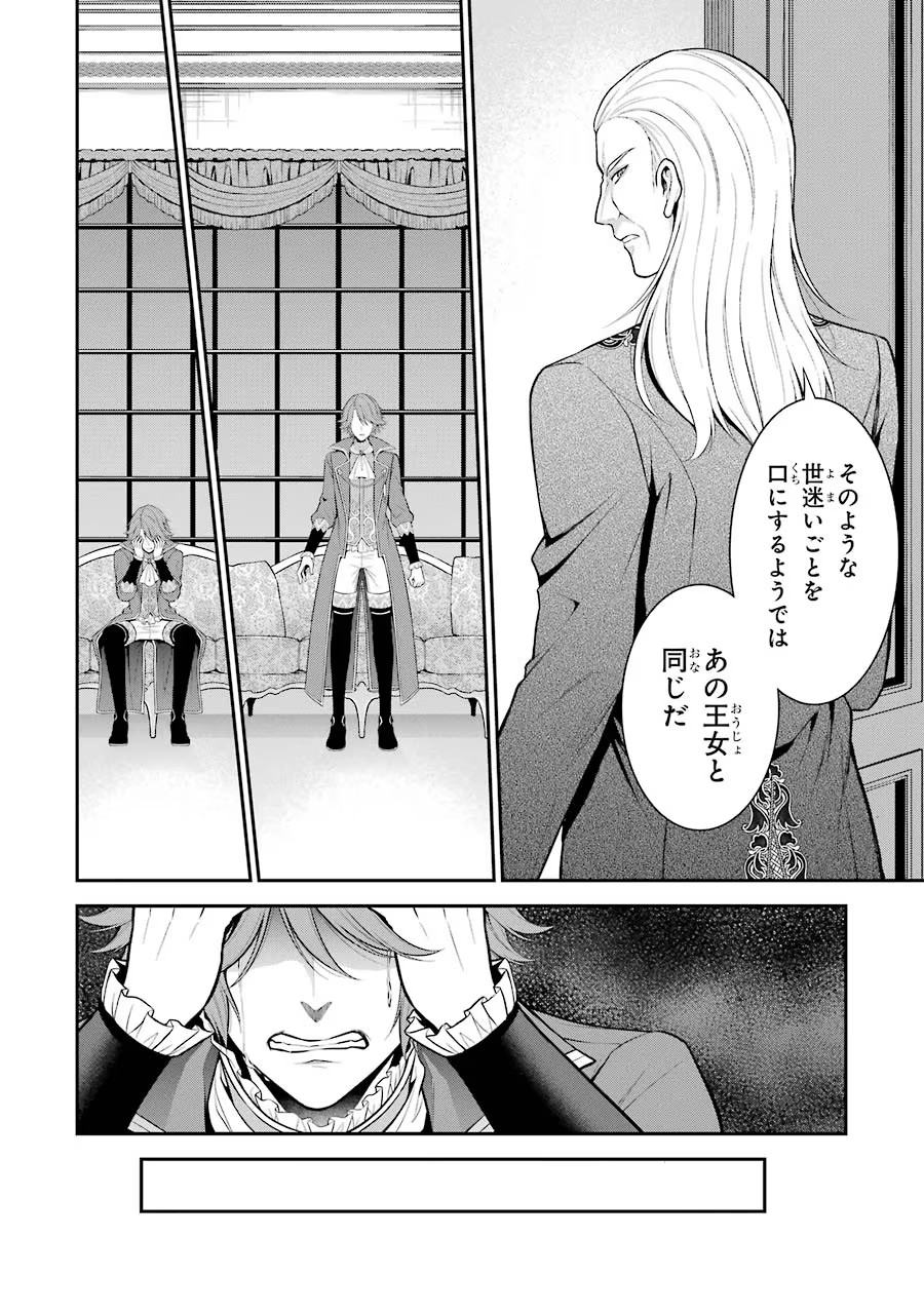 Aobarahime no Yarinaoshi Kakumeiki Chapter 12 19ページ