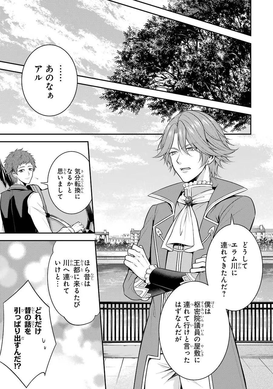 Aobarahime no Yarinaoshi Kakumeiki Chapter 12 20ページ