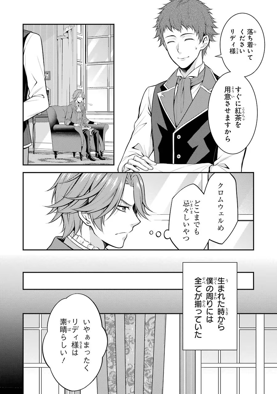 Aobarahime no Yarinaoshi Kakumeiki Chapter 12 3ページ