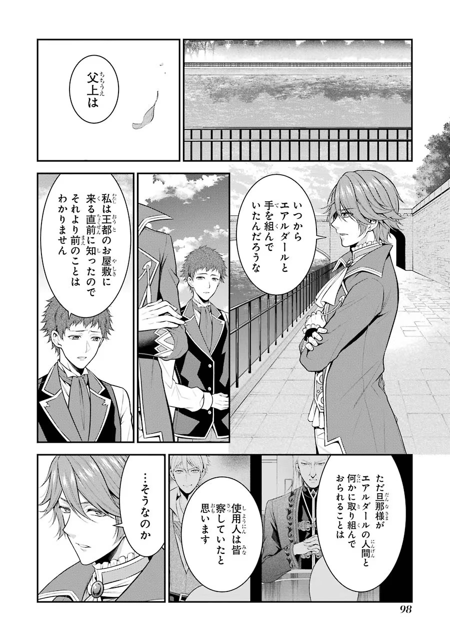 Aobarahime no Yarinaoshi Kakumeiki Chapter 12 21ページ