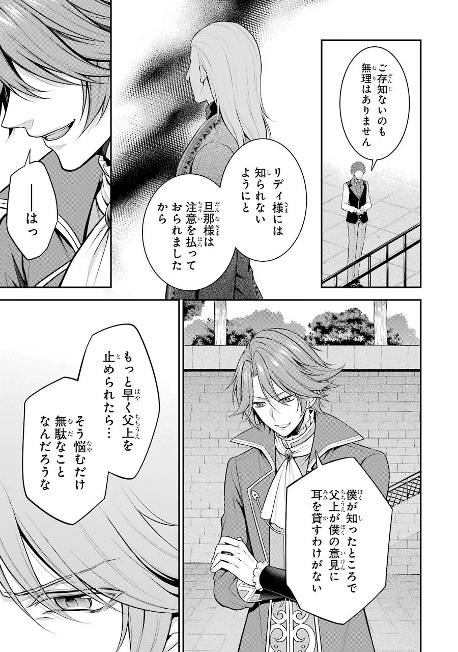 Aobarahime no Yarinaoshi Kakumeiki Chapter 12 22ページ