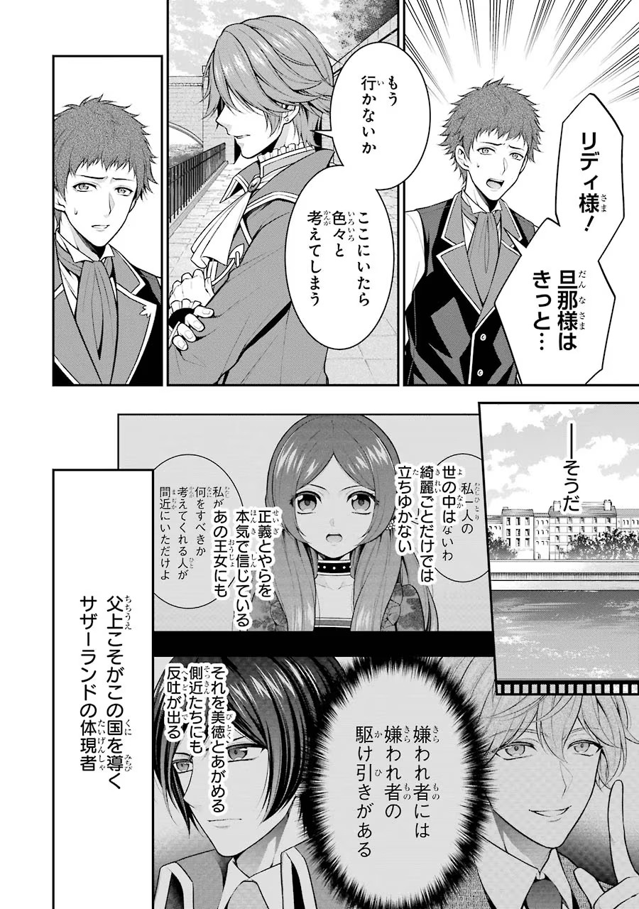 Aobarahime no Yarinaoshi Kakumeiki Chapter 12 23ページ