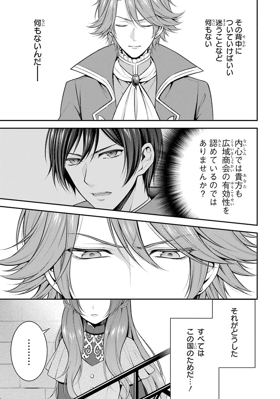Aobarahime no Yarinaoshi Kakumeiki Chapter 12 24ページ