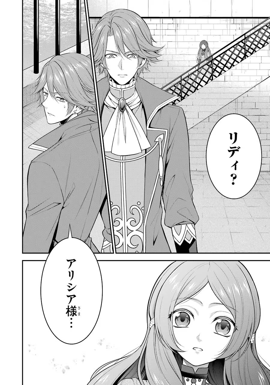 Aobarahime no Yarinaoshi Kakumeiki Chapter 12 25ページ